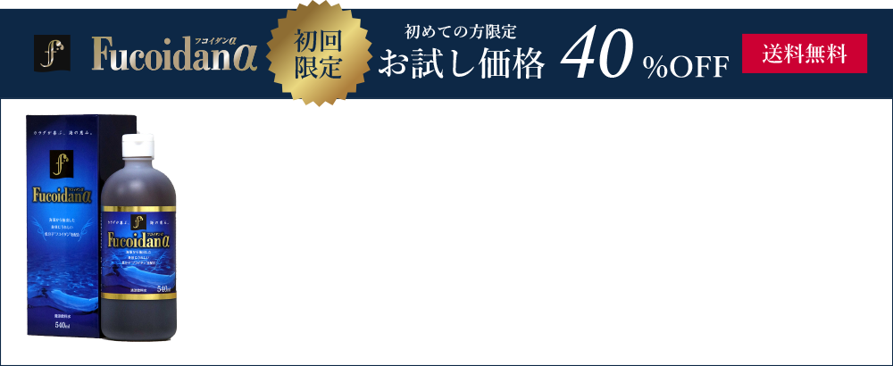 沖縄県産のモズクを使用したフコイダン